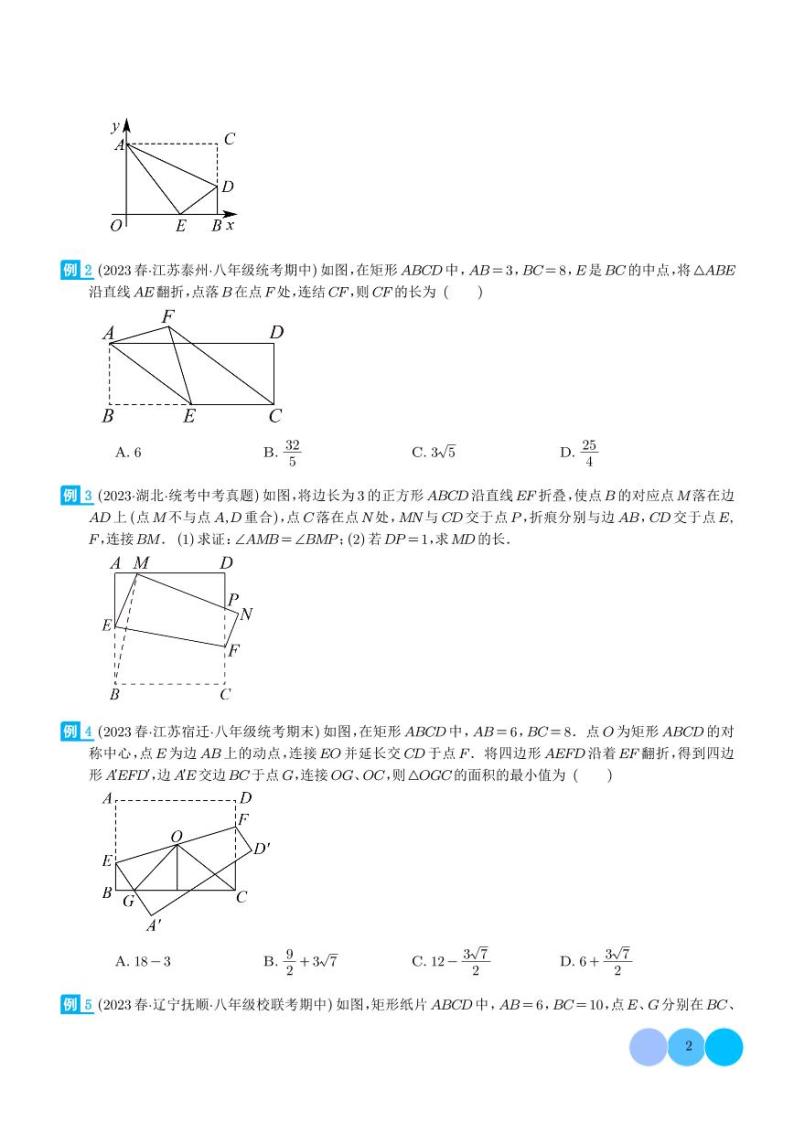 图形变换模型之翻折（折叠）模型-2024年中考数学常见几何模型学案02