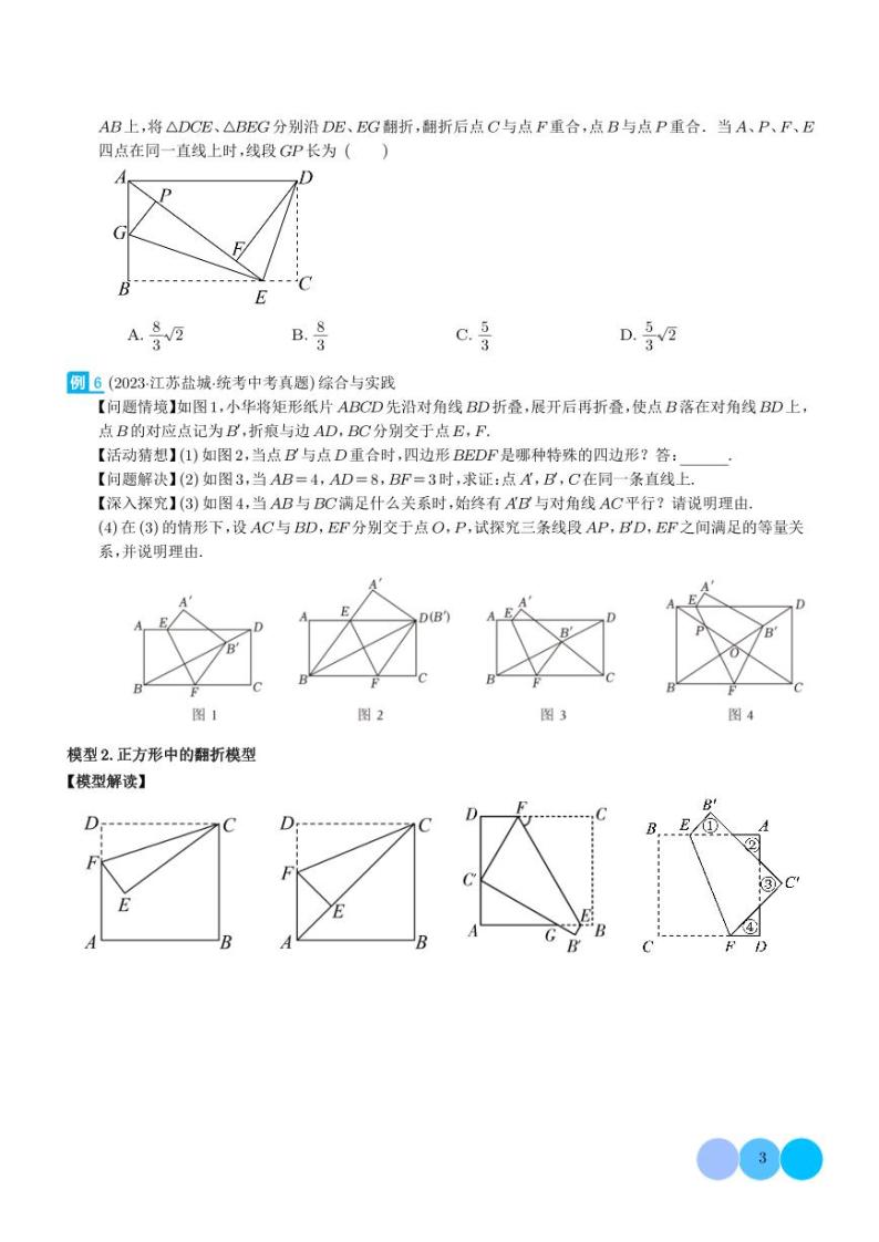 图形变换模型之翻折（折叠）模型-2024年中考数学常见几何模型学案03