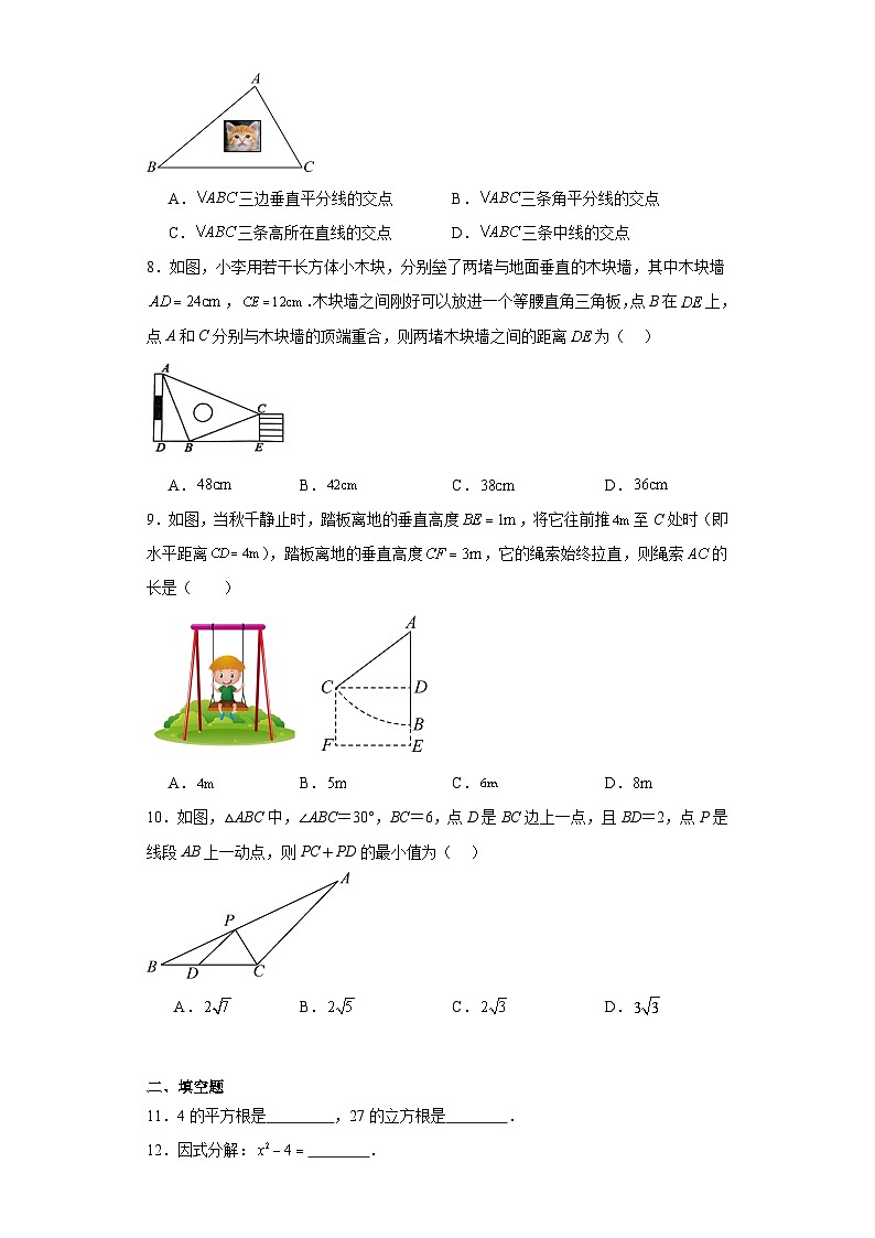 海南省儋州市2023-2024学年八年级上学期期末数学试题(含答案)第2页