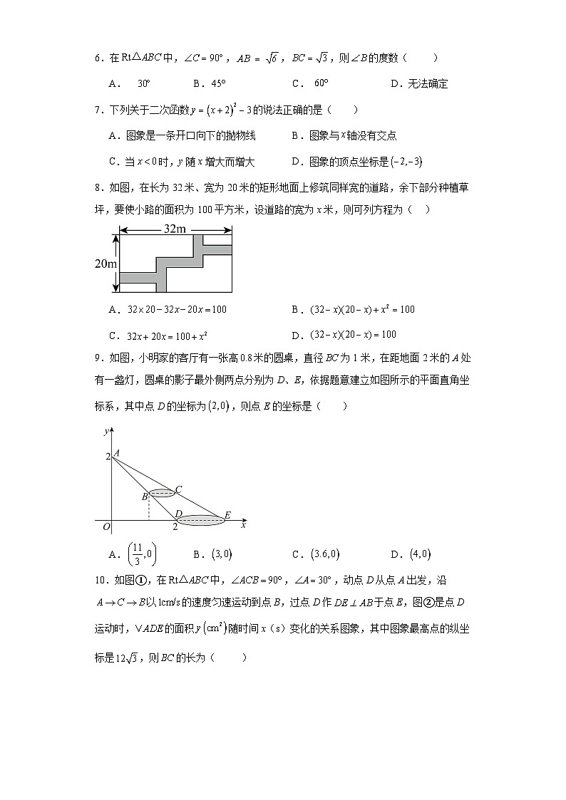 河南省南阳市邓州市2023-2024学年九年级上学期期末数学试题(含答案)02