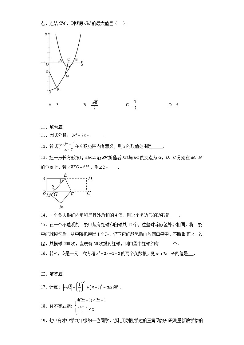 湖南省长沙市长郡教育集团联考2023-2024学年九年级上学期期末数学试题(含答案)03