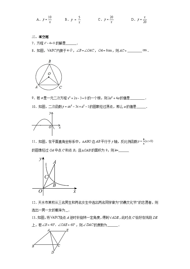 吉林省辽源市龙山区2023-2024学年九年级上学期期末数学试题(含答案)第2页