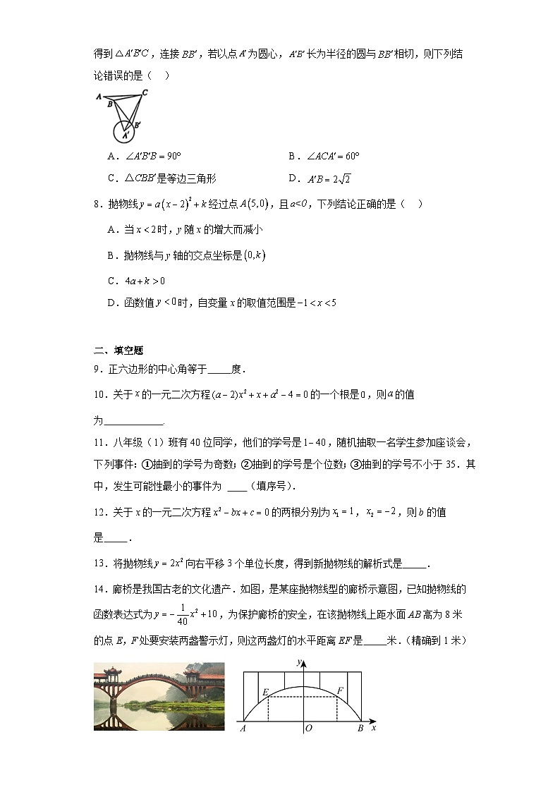 青海省西宁市2023-2024学年九年级上学期期末数学试题(含答案)第2页