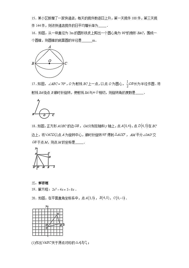 青海省西宁市2023-2024学年九年级上学期期末数学试题(含答案)第3页