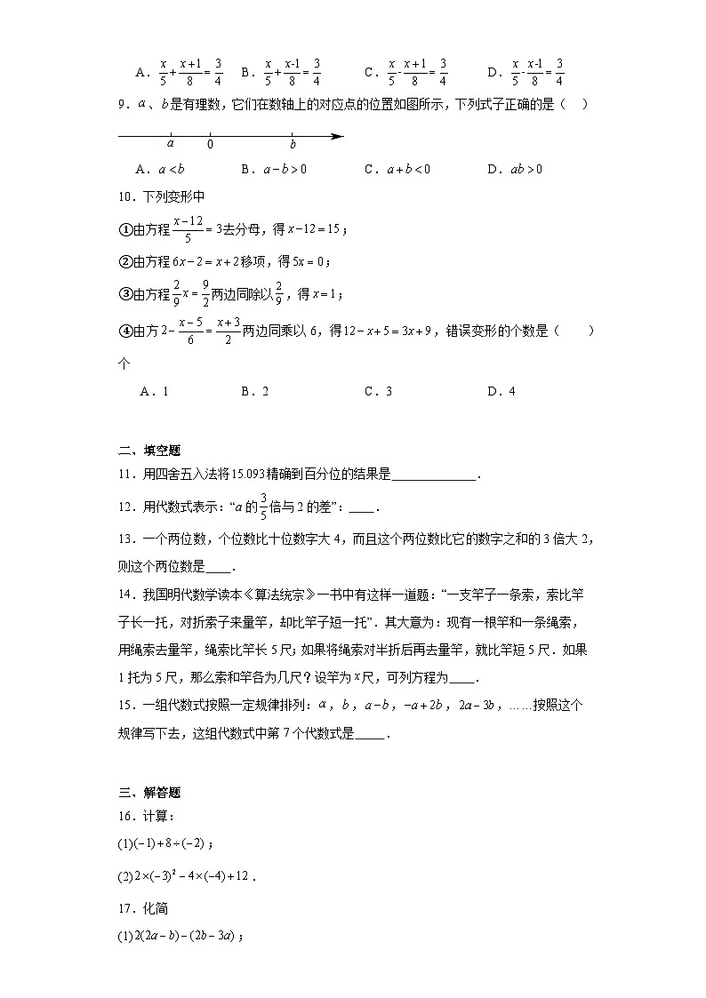 山东省济宁市任城区2023-2024学年七年级上学期期末数学试题(含答案)02