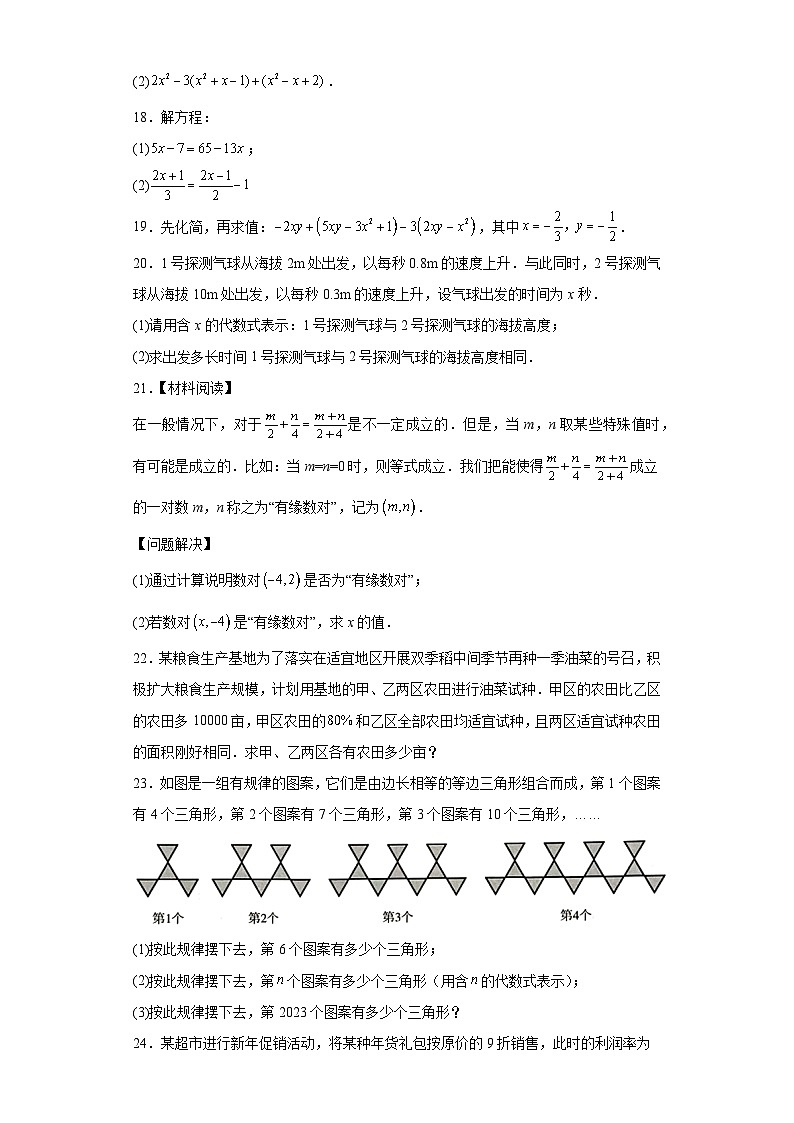 山东省济宁市任城区2023-2024学年七年级上学期期末数学试题(含答案)03