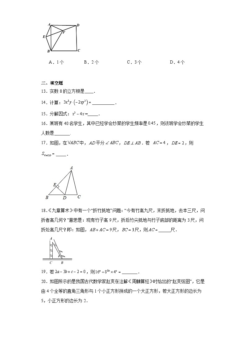 四川省乐山市沐川县2023-2024学年八年级上学期期末数学试题(含答案)03