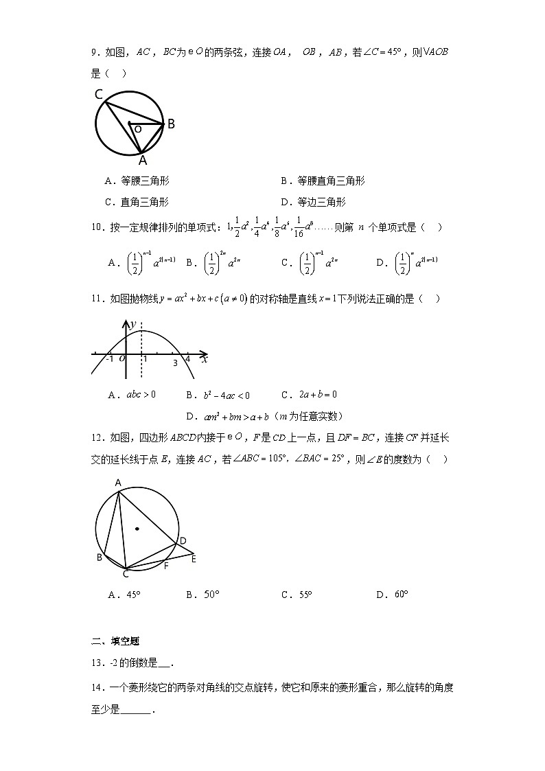 云南省曲靖市2023-2024学年九年级上学期期末数学试题(含答案)02
