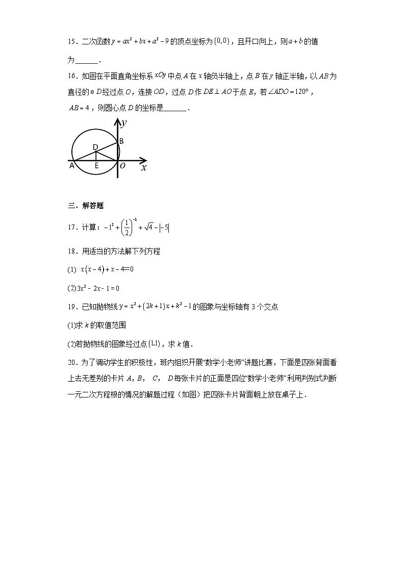 云南省曲靖市2023-2024学年九年级上学期期末数学试题(含答案)03