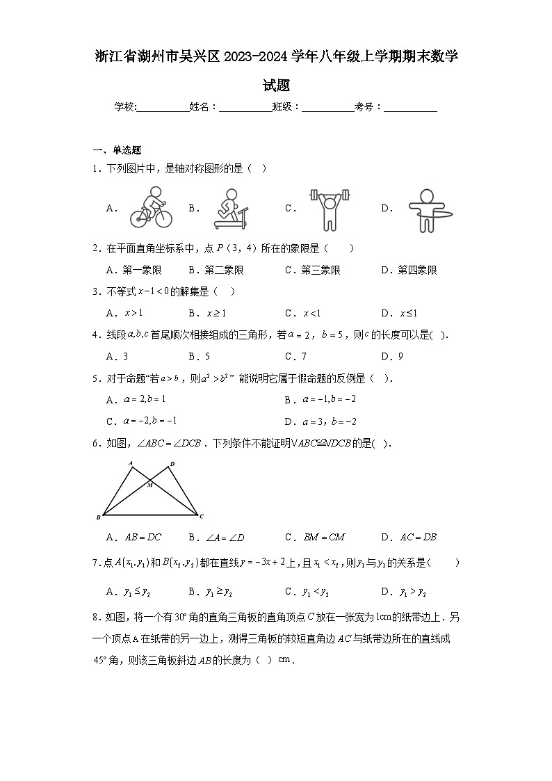 浙江省湖州市吴兴区2023-2024学年八年级上学期期末数学试题(含答案)01