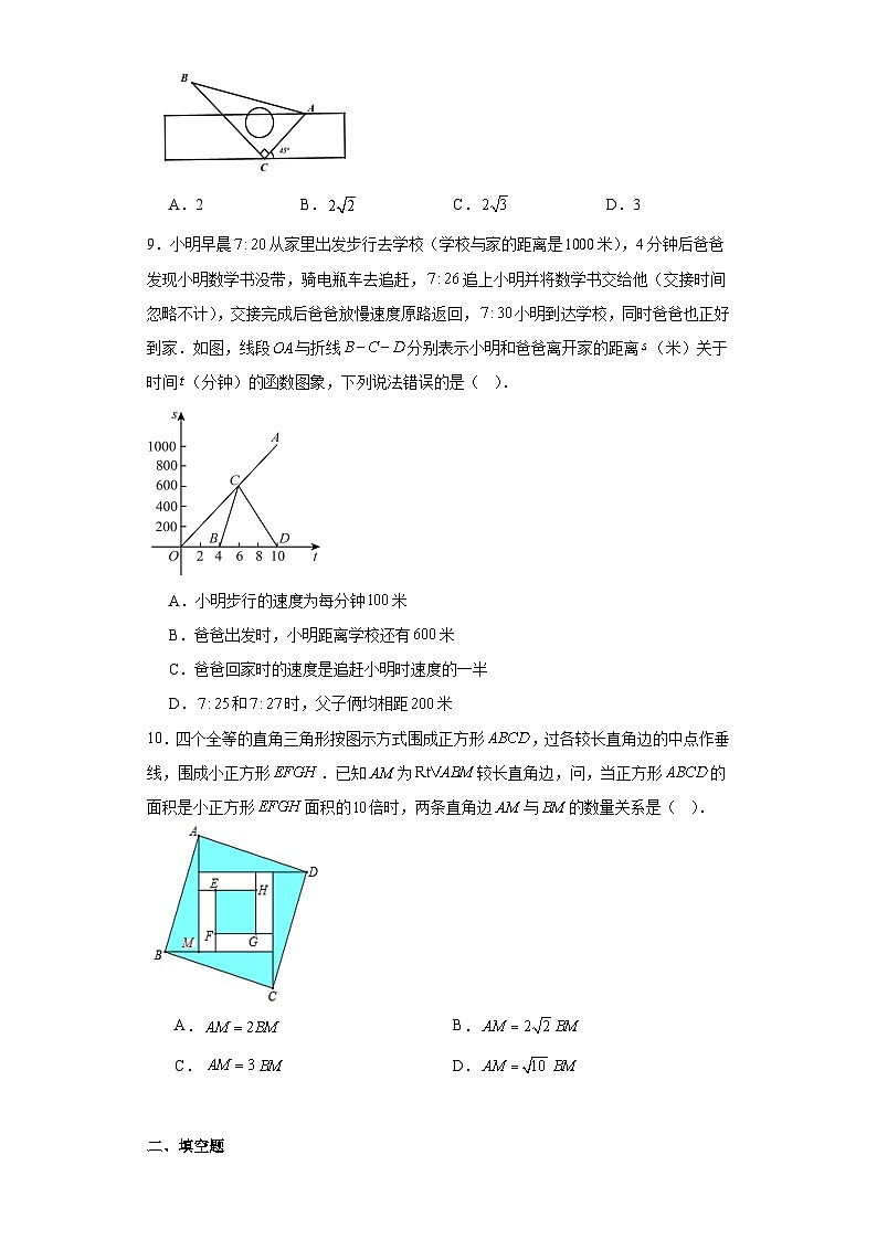 浙江省湖州市吴兴区2023-2024学年八年级上学期期末数学试题(含答案)02