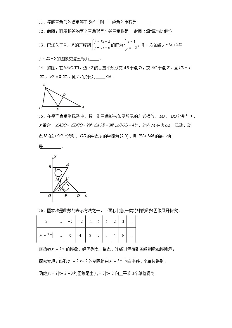 浙江省湖州市吴兴区2023-2024学年八年级上学期期末数学试题(含答案)03