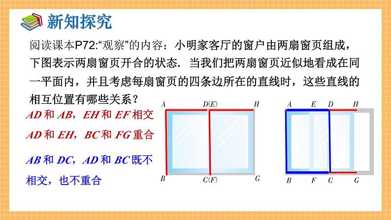 湘教版数学七年级下册4.1.1 相交与平行 同步课件07