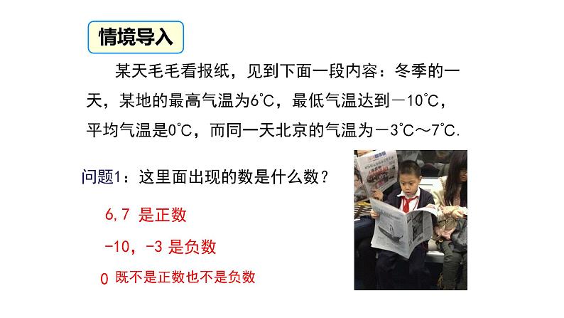 2.1有理数公开课一等奖课件 2023-2024学年北师大版七年级数学上册02