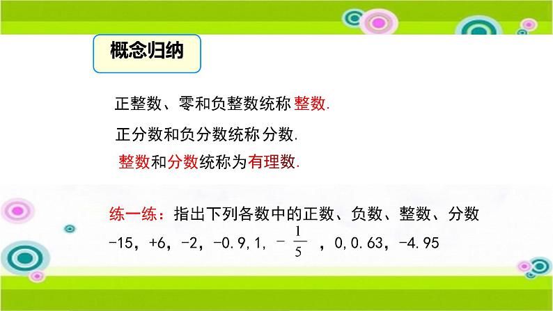 2.1有理数公开课一等奖课件 2023-2024学年北师大版七年级数学上册04