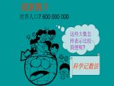 2.10科学记数法 课件 2023-2024学年北师大版数学七年级上册