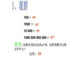 2.10科学记数法 课件 2023-2024学年北师大版数学七年级上册