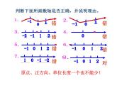 1.2.2 数轴 课件 2023-2024学年人教版七年级数学上册