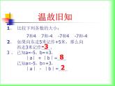 1.3.1有理数的加法 课件 2023—2024学年人教版数学七年级上册