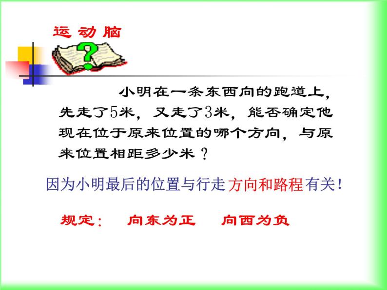 1.3.1有理数的加法 课件 2023—2024学年人教版数学七年级上册03