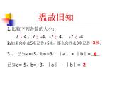 1.3.1有理数的加法 课件 2023—2024学年人教版数学七年级上册