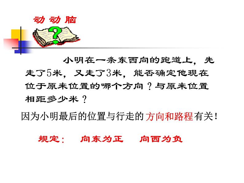 1.3.1有理数的加法 课件 2023—2024学年人教版数学七年级上册04