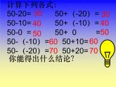 1.3.2有理数的减法 课件 2023—2024学年人教版数学七年级上册