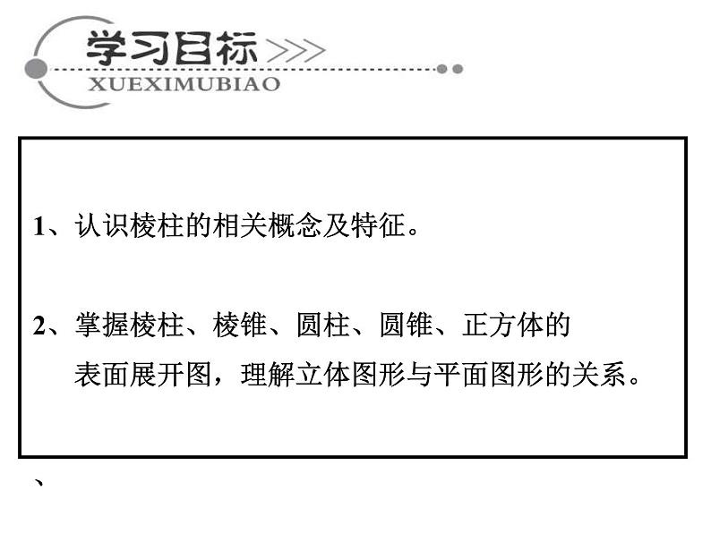 1.2 展开与折叠 课件 2023—2024学年北师大版数学七年级上册第3页