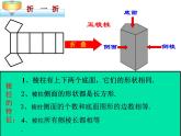 1.2 展开与折叠 课件 2023—2024学年北师大版数学七年级上册