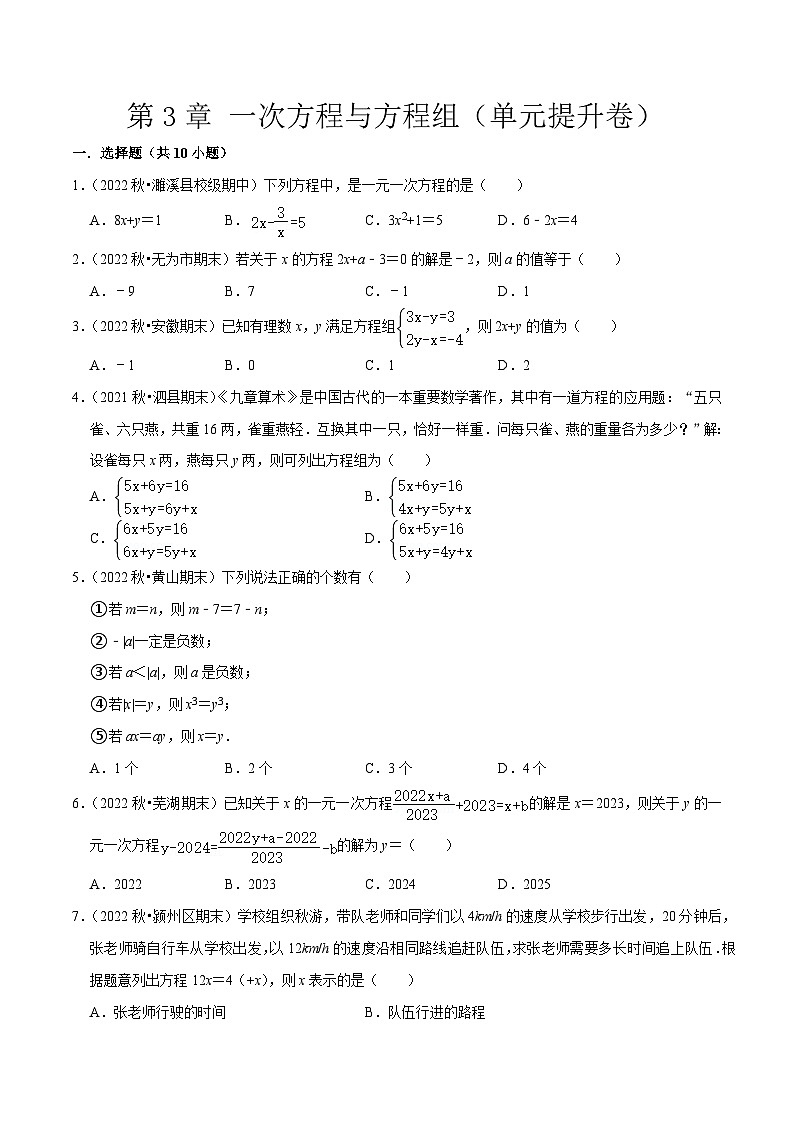 第3章 一次方程与方程组（单元提升卷）-七年级数学上册同步讲义全优学案（沪科版）01