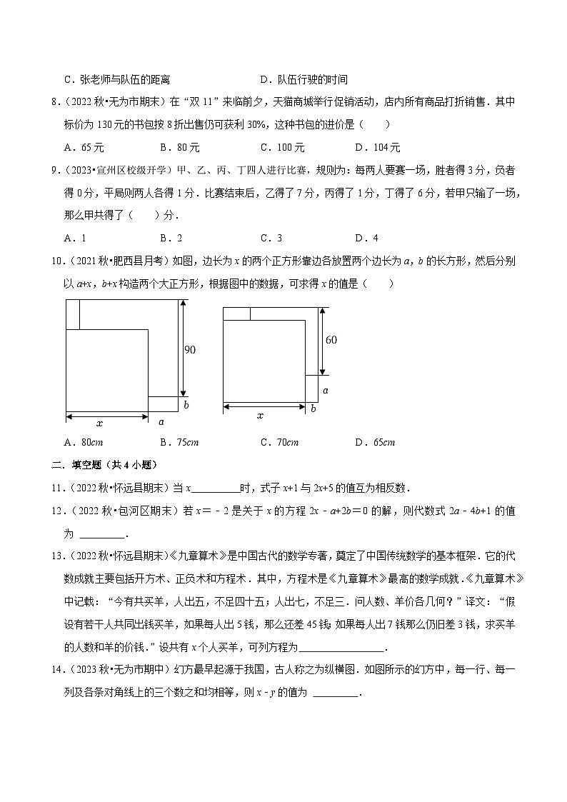 第3章 一次方程与方程组（单元提升卷）-七年级数学上册同步讲义全优学案（沪科版）02
