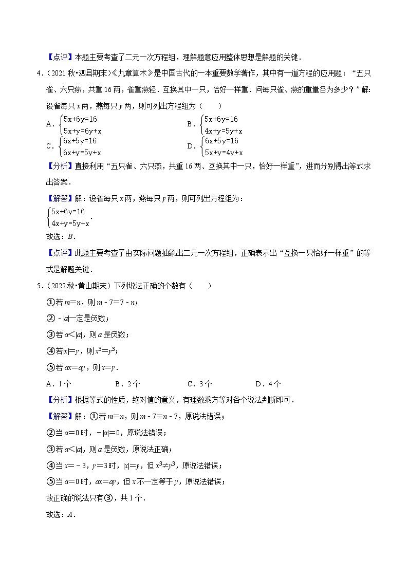 第3章 一次方程与方程组（单元提升卷）-七年级数学上册同步讲义全优学案（沪科版）02