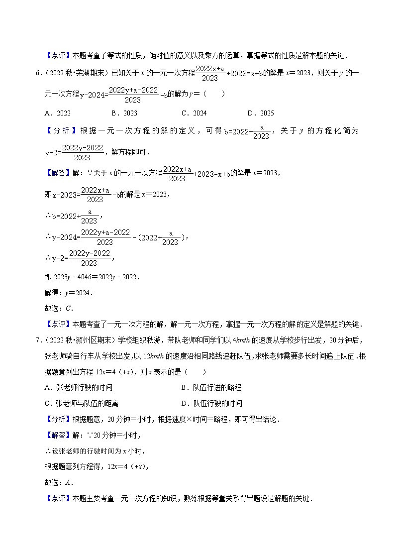第3章 一次方程与方程组（单元提升卷）-七年级数学上册同步讲义全优学案（沪科版）03