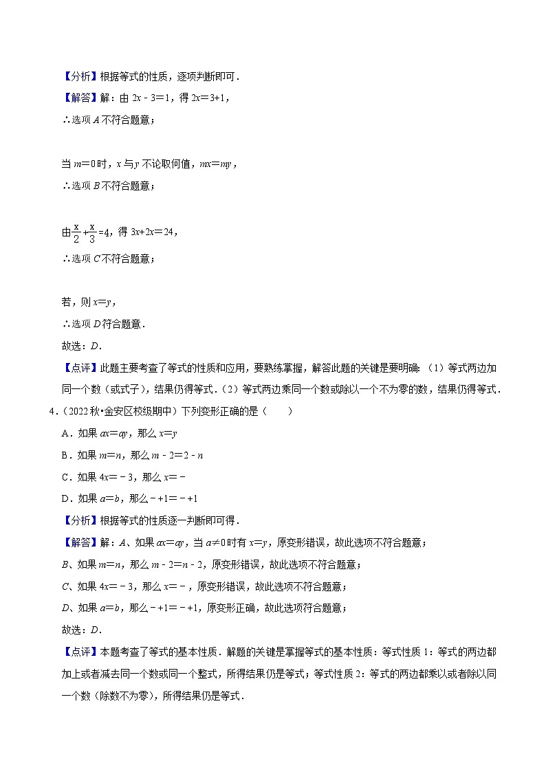 第3章 一次方程与方程组（易错必刷30题8种题型专项训练）-七年级数学上册同步讲义全优学案（沪科版）02