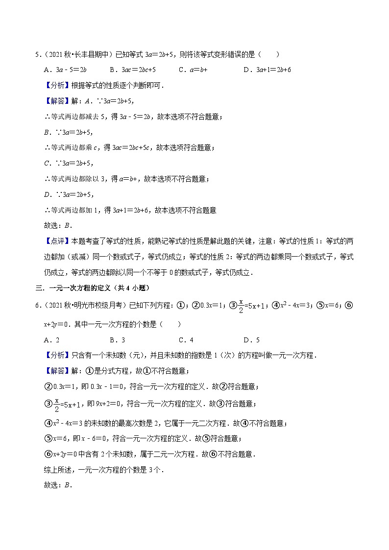 第3章 一次方程与方程组（易错必刷30题8种题型专项训练）-七年级数学上册同步讲义全优学案（沪科版）03