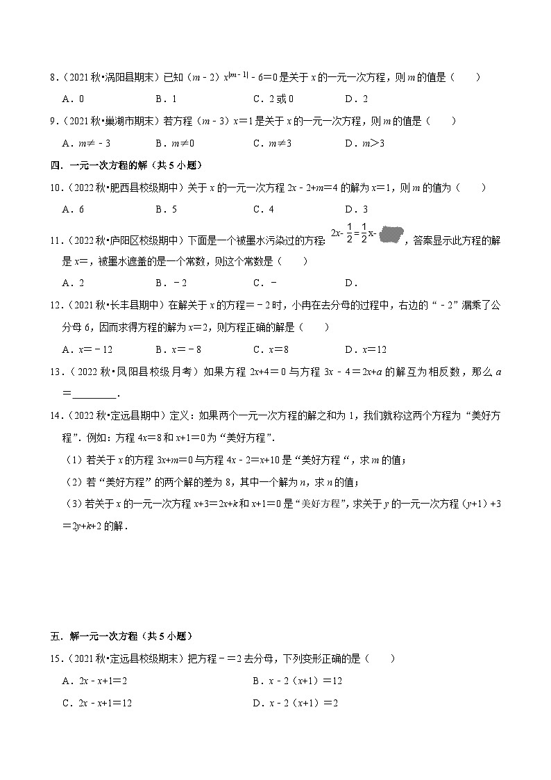 第3章 一次方程与方程组（易错必刷30题8种题型专项训练）-七年级数学上册同步讲义全优学案（沪科版）02