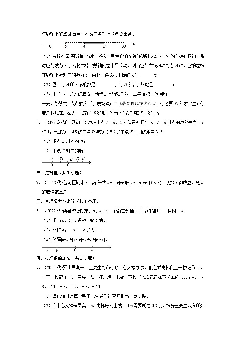 期末真题必刷压轴60题（22个考点专练）-七年级数学上册同步讲义全优学案（沪科版）02