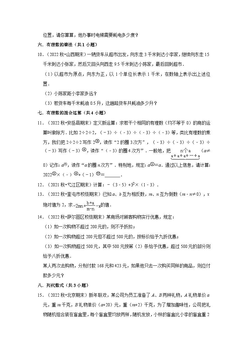 期末真题必刷压轴60题（22个考点专练）-七年级数学上册同步讲义全优学案（沪科版）03