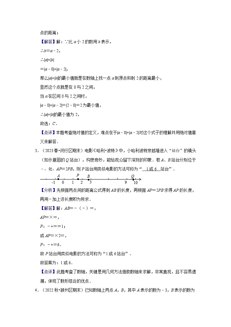 期末真题必刷压轴60题（22个考点专练）-七年级数学上册同步讲义全优学案（沪科版）02