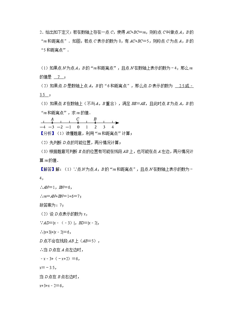 期末真题必刷压轴60题（22个考点专练）-七年级数学上册同步讲义全优学案（沪科版）03