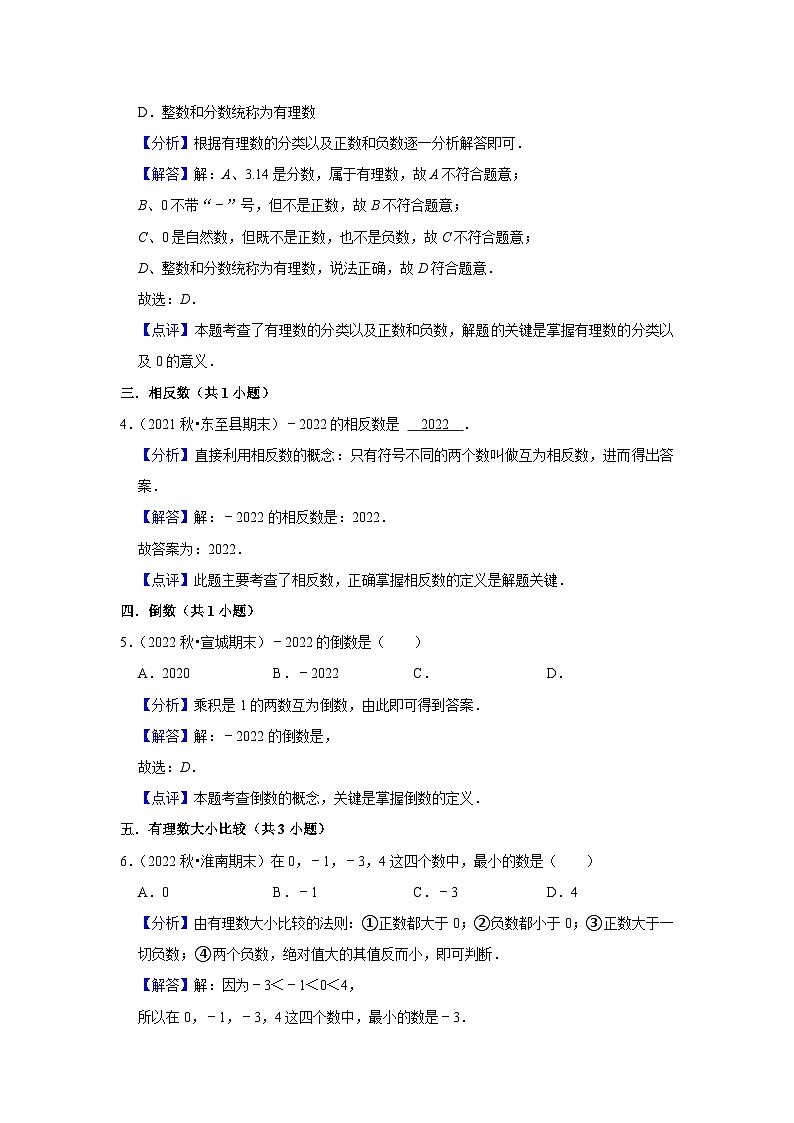 期末真题必刷基础60题（35个考点专练）-七年级数学上册同步讲义全优学案（沪科版）02