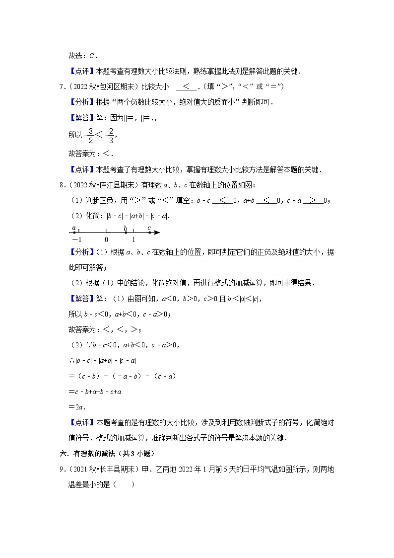 期末真题必刷基础60题（35个考点专练）-七年级数学上册同步讲义全优学案（沪科版）03