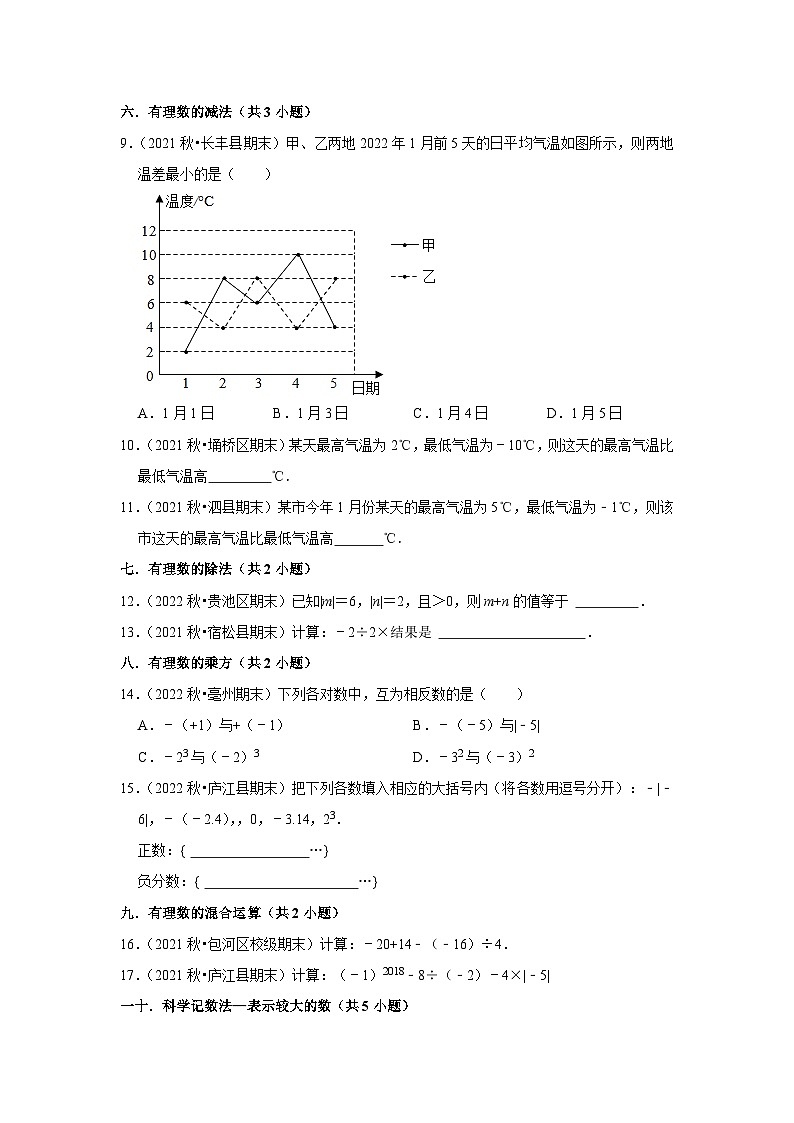 期末真题必刷基础60题（35个考点专练）-七年级数学上册同步讲义全优学案（沪科版）02