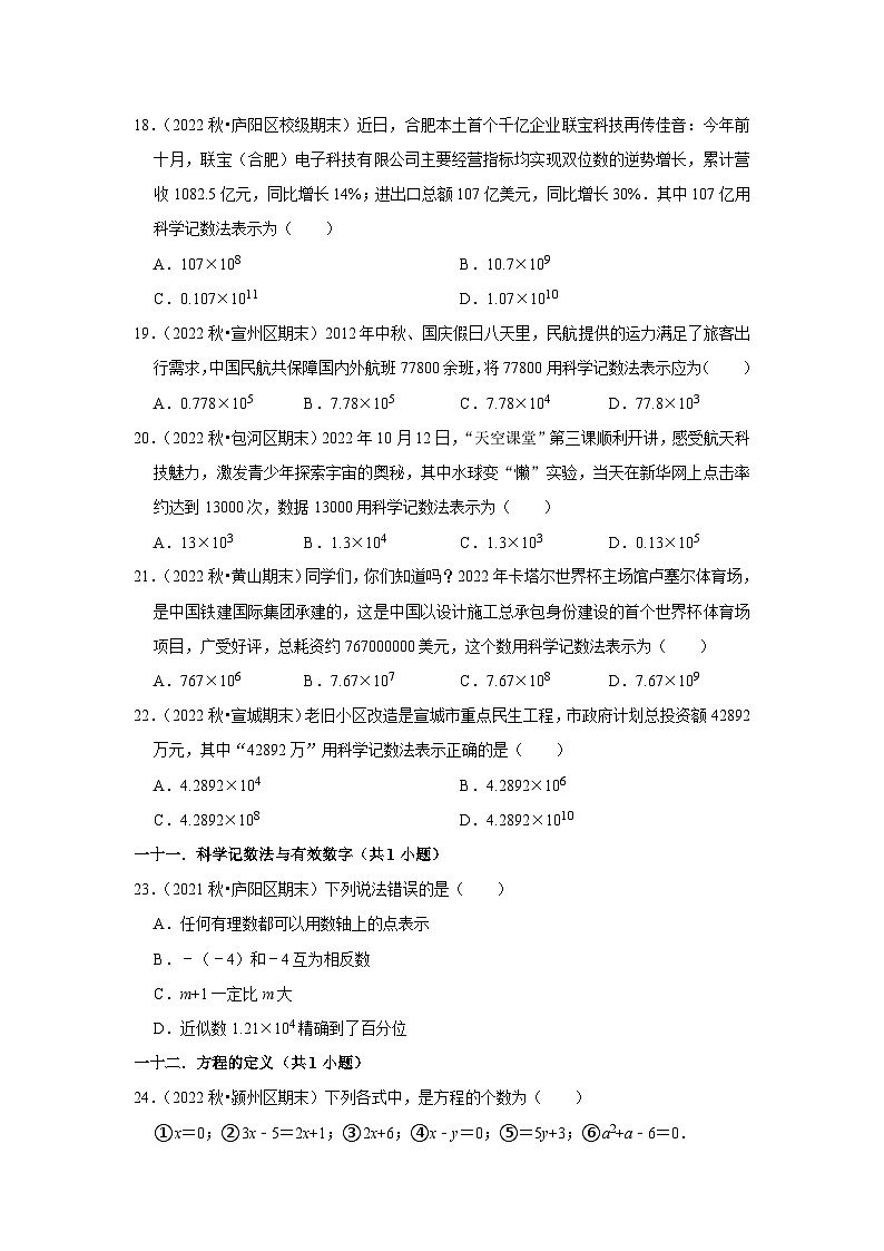 期末真题必刷基础60题（35个考点专练）-七年级数学上册同步讲义全优学案（沪科版）03
