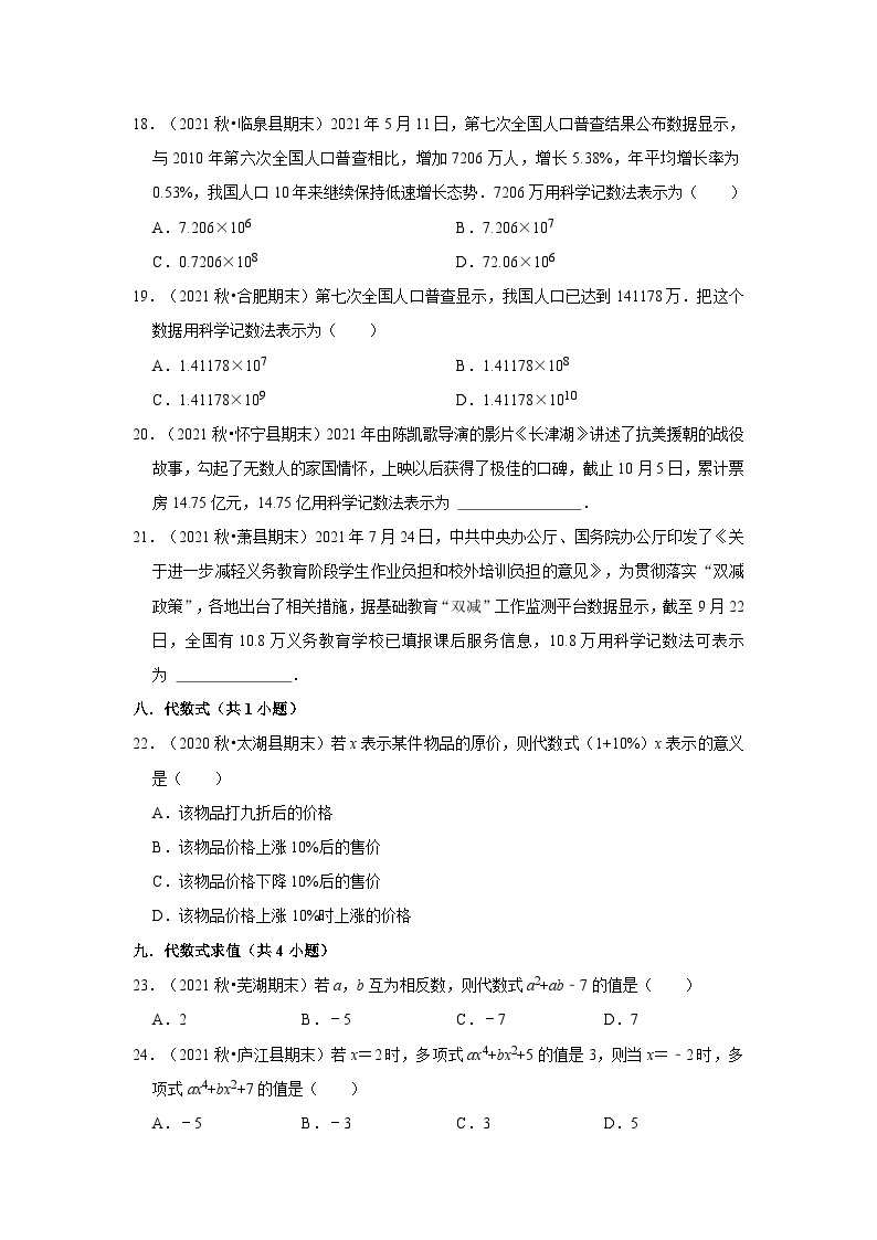 期末真题必刷易错60题（27个考点专练）-七年级数学上册同步讲义全优学案（沪科版）03