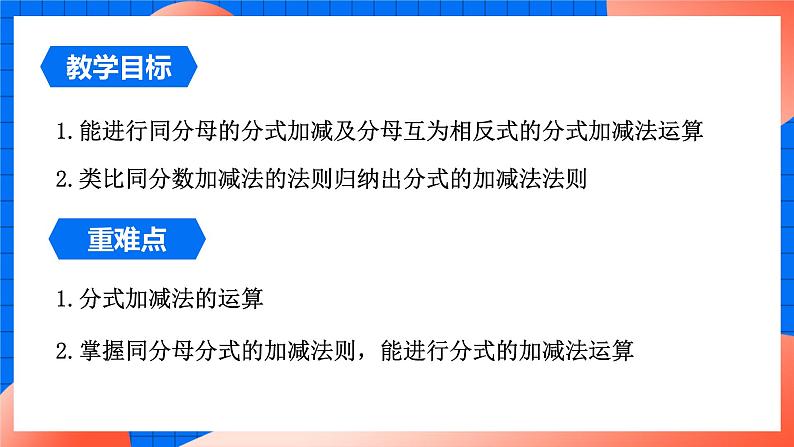 北师大版八年级数学下册课件 5.3.1 同分母分式加减02