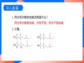北师大版八年级数学下册课件 5.3.1 同分母分式加减
