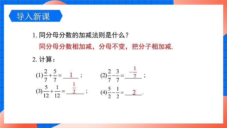 北师大版八年级数学下册课件 5.3.1 同分母分式加减03