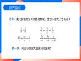 北师大版八年级数学下册课件 5.3.1 同分母分式加减