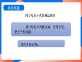 北师大版八年级数学下册课件 5.3.1 同分母分式加减